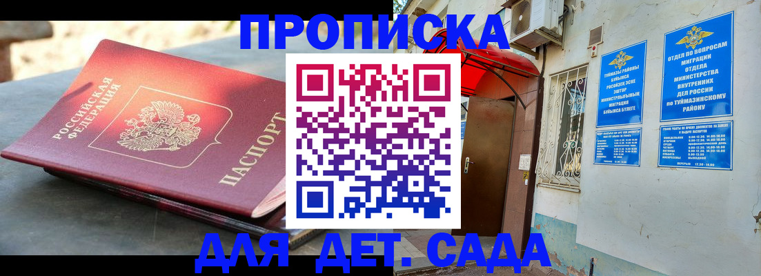 прописка в квартире в Красноярске