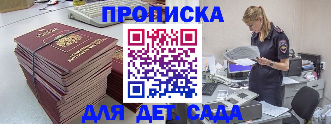 временная прописка в Красноярске